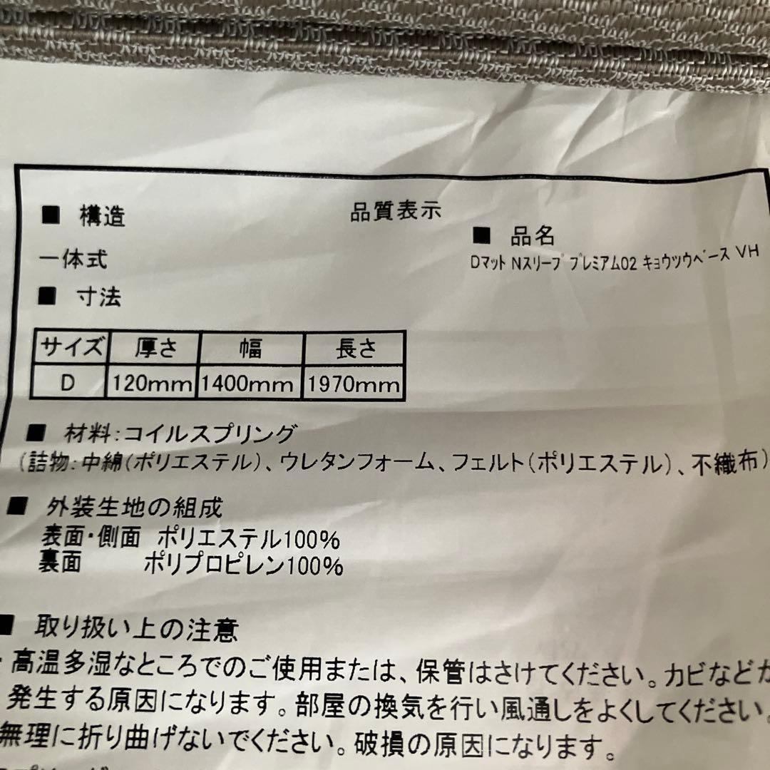 【送料込】ニトリ ダブルマットレス(Nスリープ P3-CC)