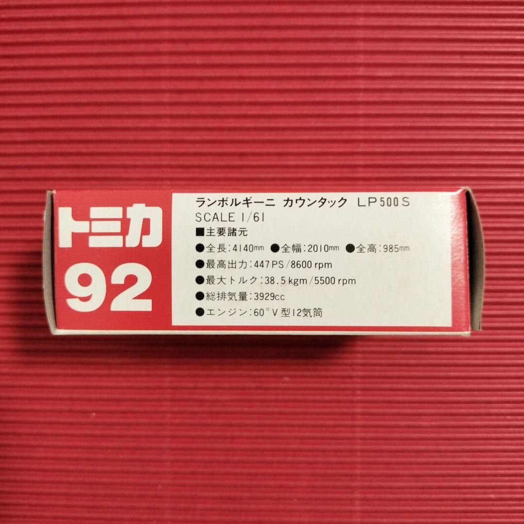 トミカ『ランボルギーニ カウンタック LP500S』日本製・未開封品