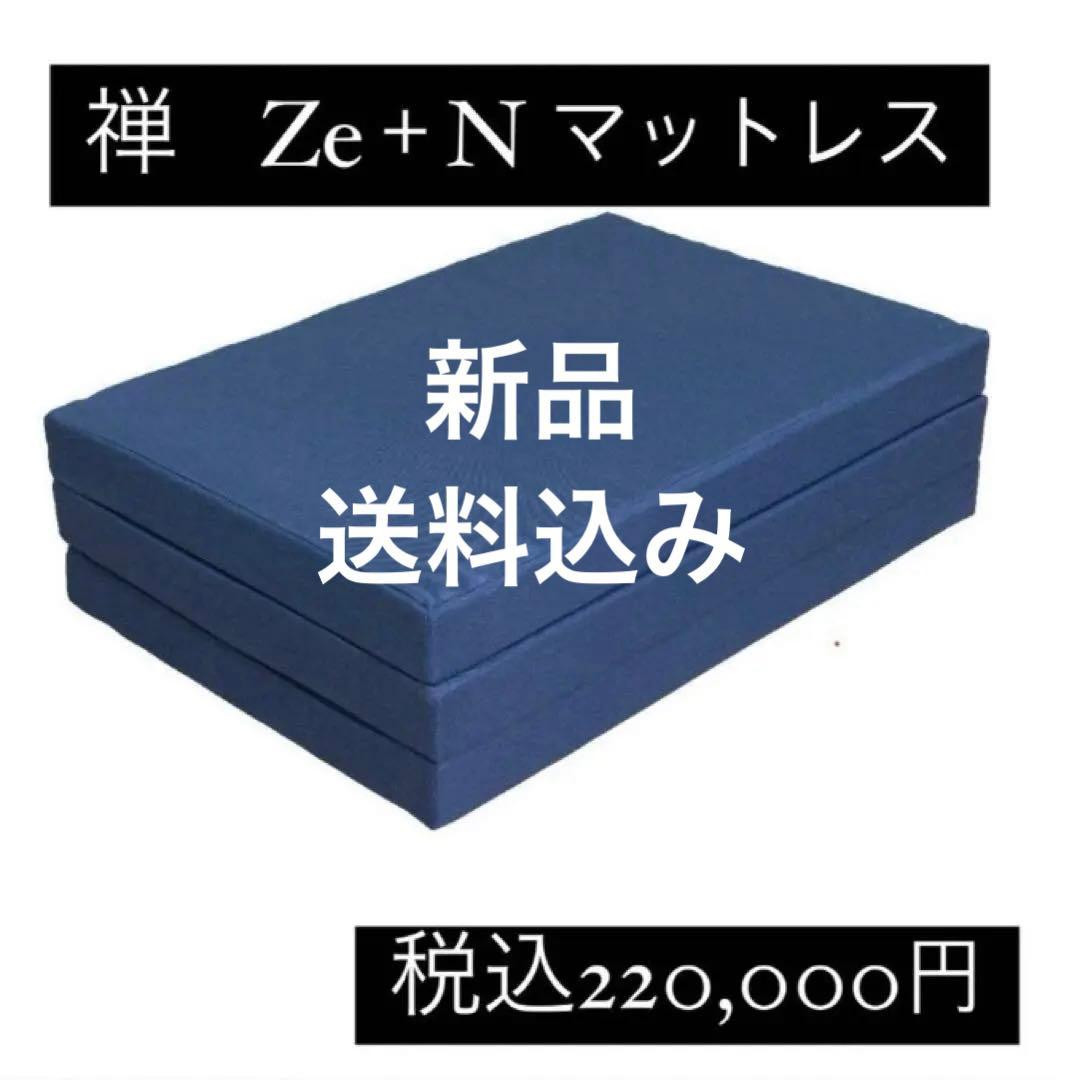 全健会　禅　新品