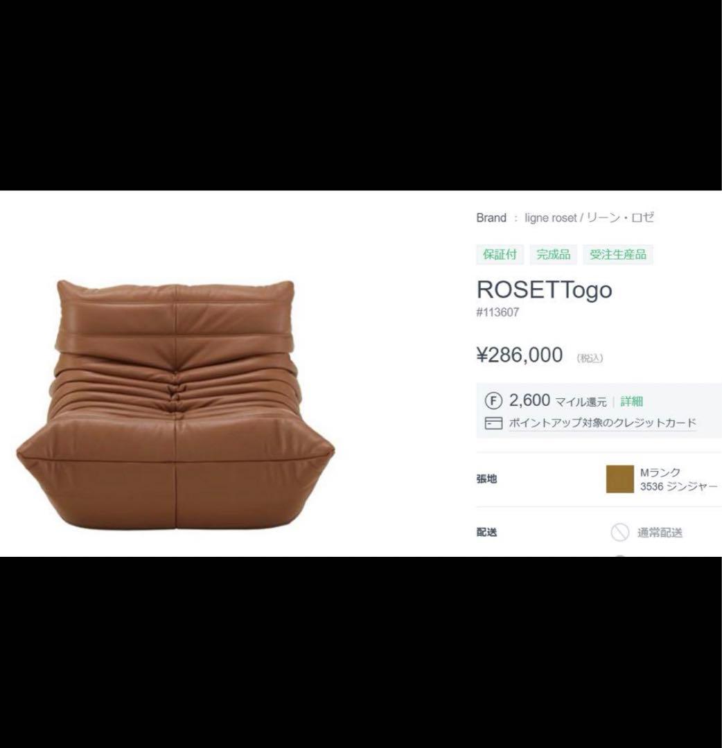 ロゼトーゴ ブラウン 1P