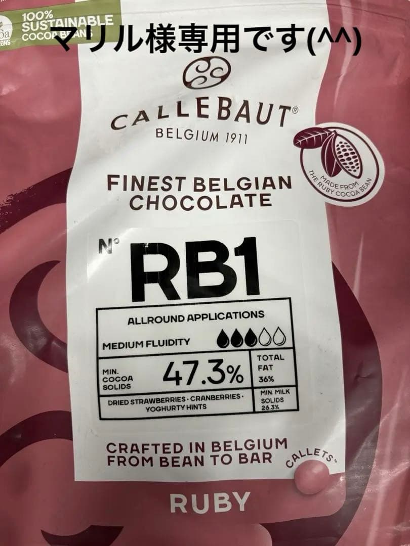 マリルです(^^)カレボー　ルビーチョコ　RB1 2.5kg