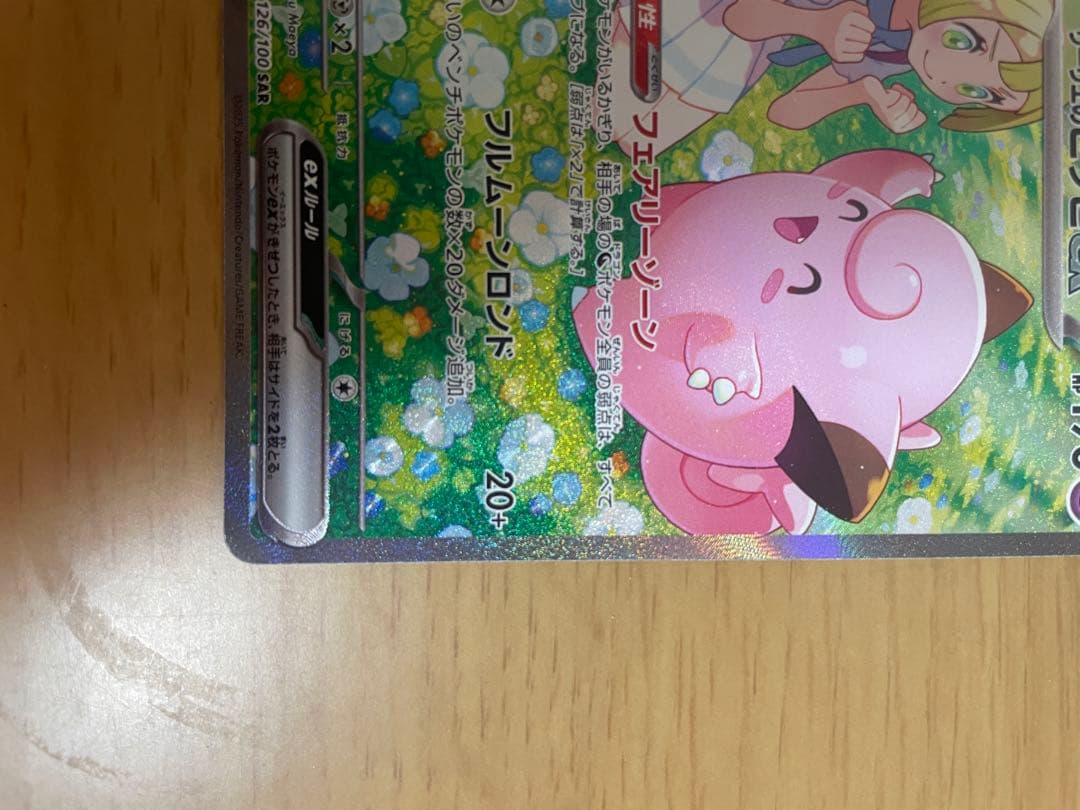 リーリエのピッピex