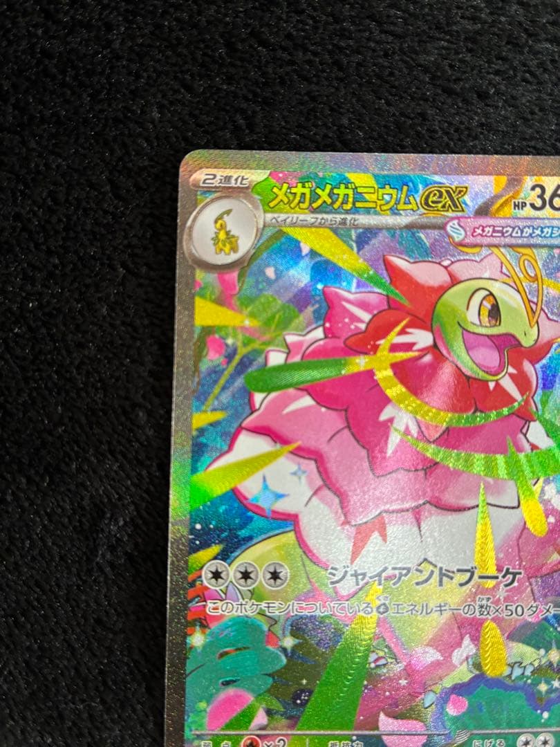 スタートデッキ100 761/742 メガメガニウム ex SAR仕様