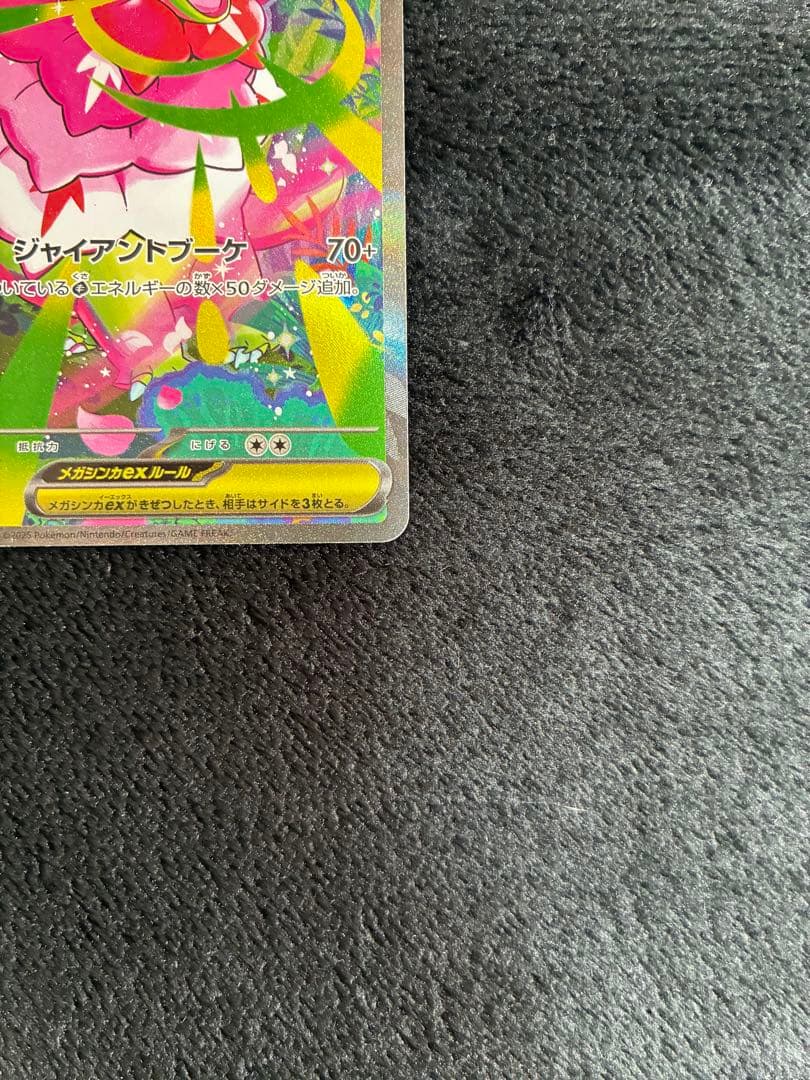 スタートデッキ100 761/742 メガメガニウム ex SAR仕様