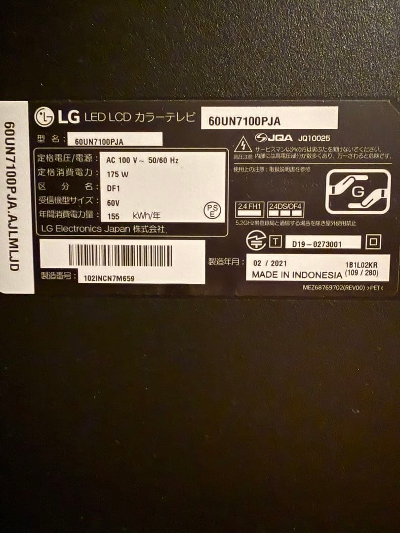LG60インチ液晶テレビ➕LGサウンドバーシステム