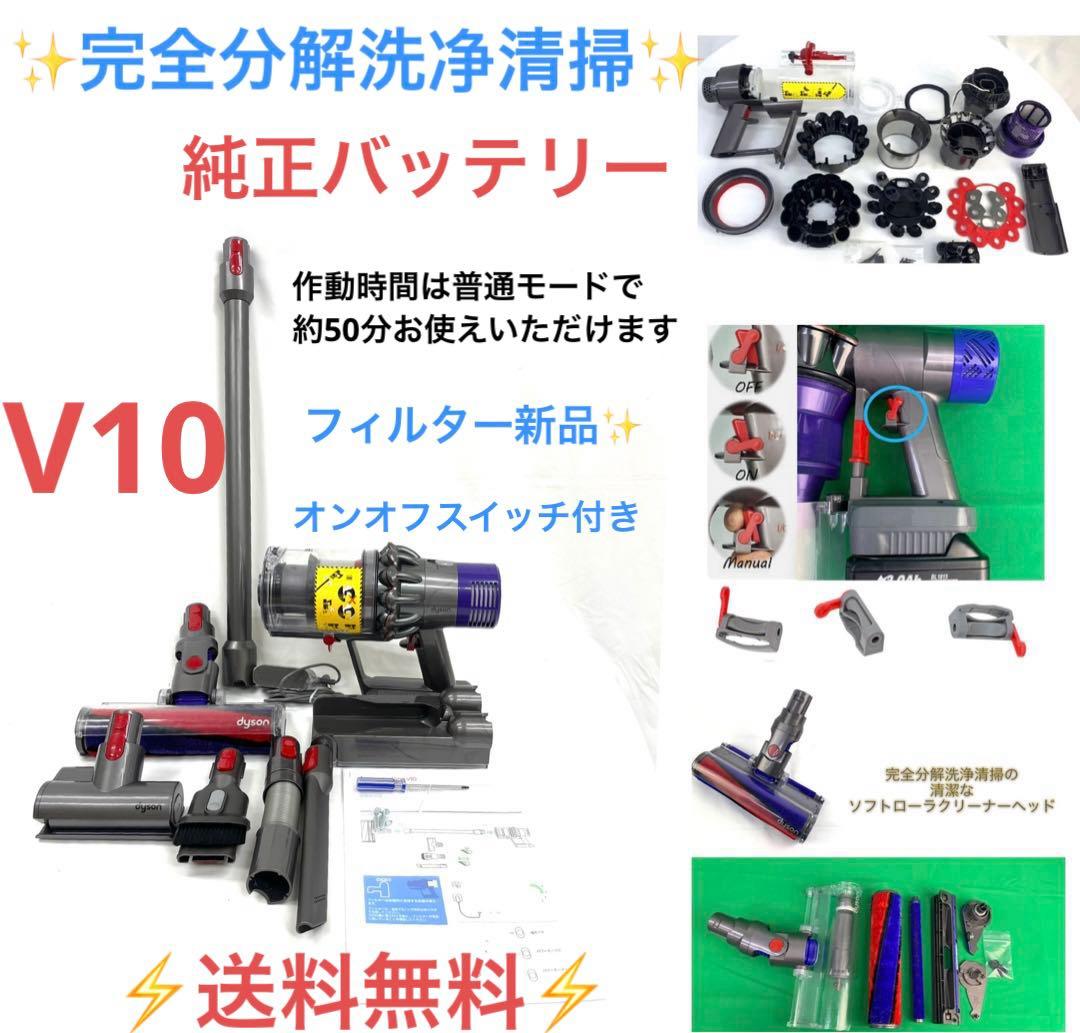 お値下げ中1021-D305 ダイソン掃除機V10 お得フルセット