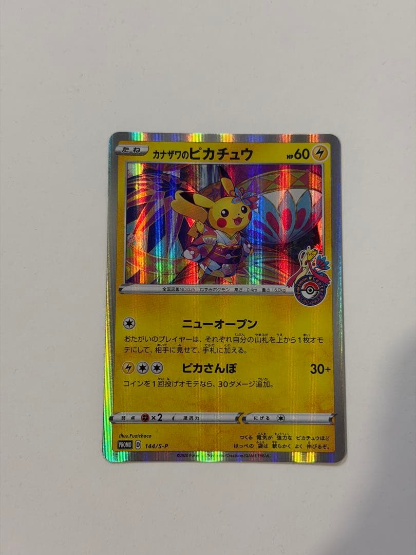 ポケモンカード カナザワのピカチュウ 144/S-P プロモ Promo 限定