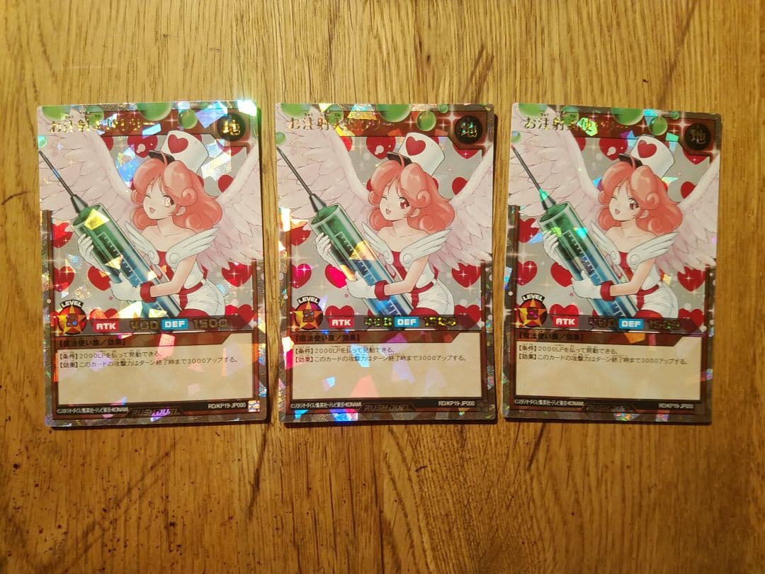 お注射天使リリー　オーバーラッシュ　3枚　ラッシュデュエル