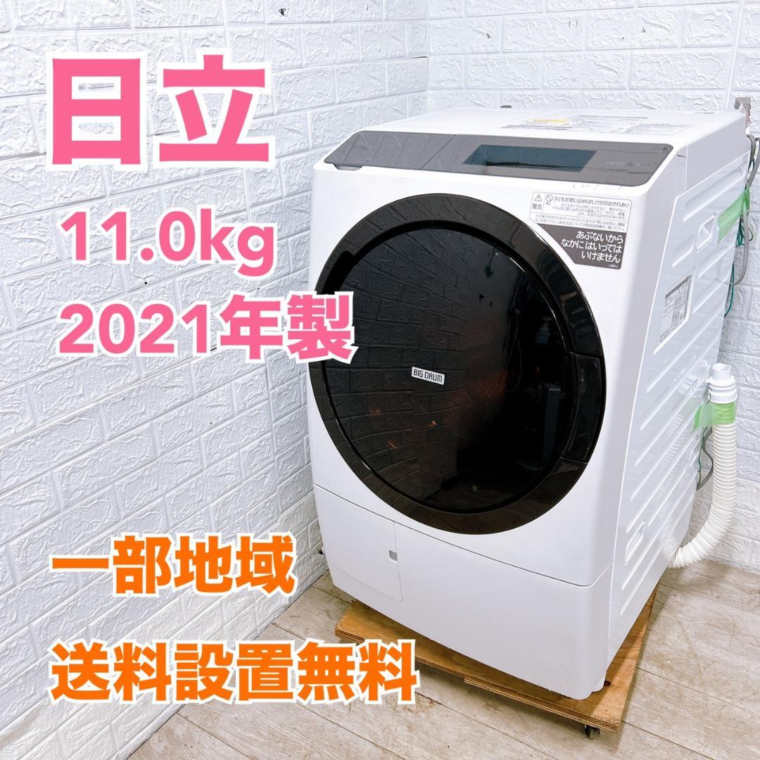 K12211 ヒタチ 11.0kg ドラム式洗濯機 大型 小型 一人暮らし