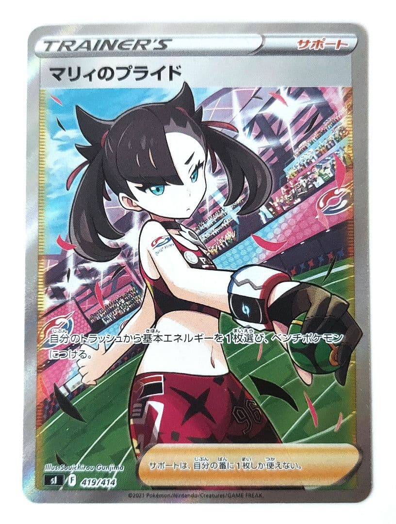 【4時間限定値下・1/26 12時まで 14,000円】マリィのプライド SR