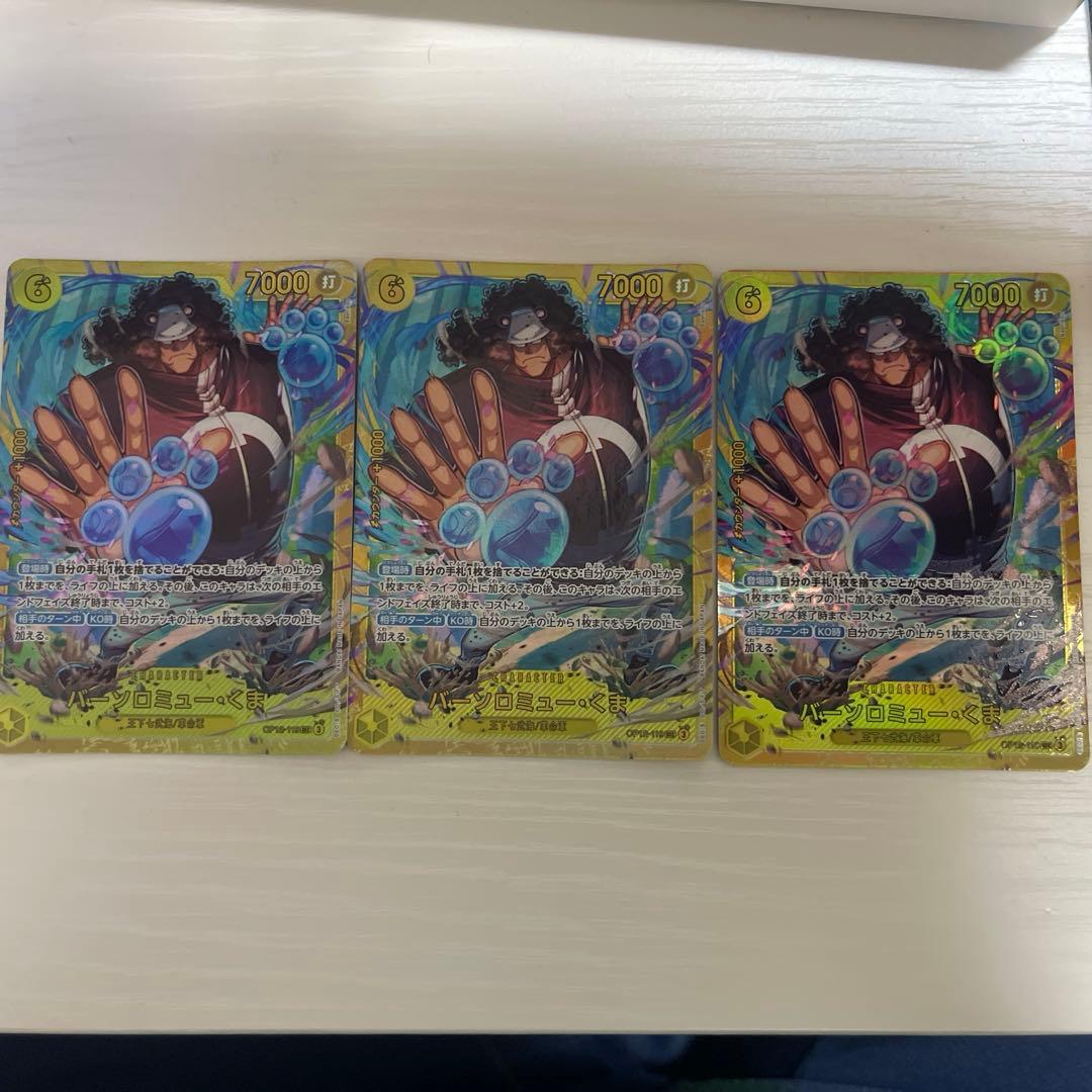 ワンピースカードゲーム　バーソロミュー・くま　SEC