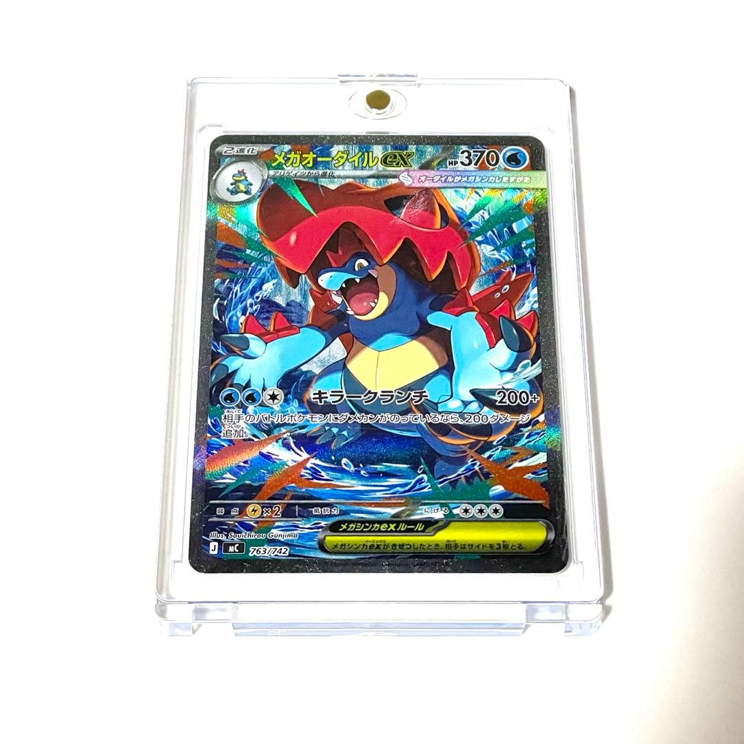 ポケモンカード　スタートデッキ100 メガオーダイルex SAR