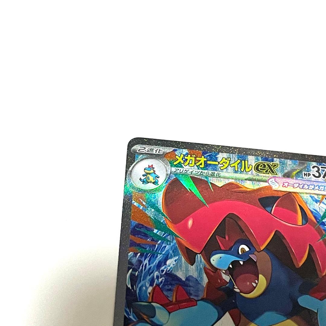 ポケモンカード　スタートデッキ100 メガオーダイルex SAR
