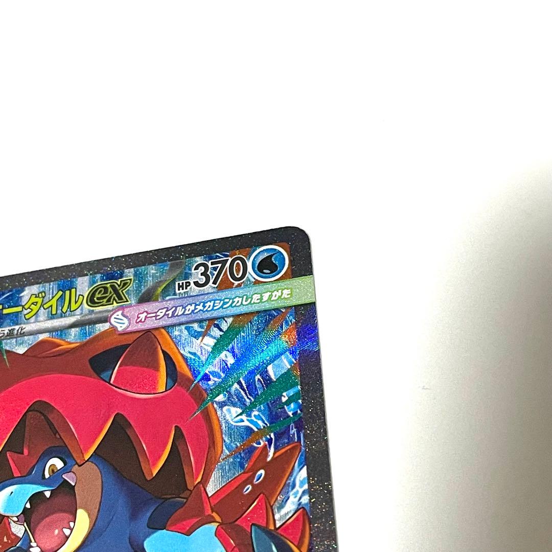 ポケモンカード　スタートデッキ100 メガオーダイルex SAR