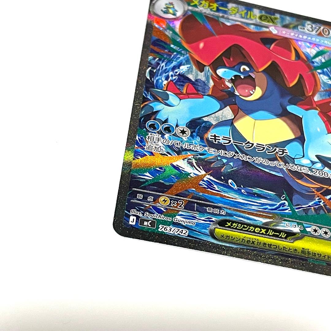 ポケモンカード　スタートデッキ100 メガオーダイルex SAR