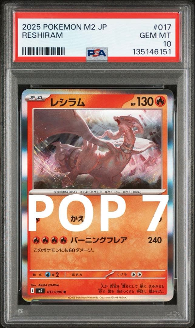 【PSA10】レシラム　R M2 017/080 インフェルノX