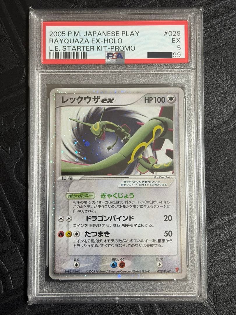 PSA5 ポケモンカード レックウザexプロモ 第3期 プレイヤーズキット