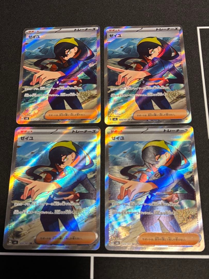 ゼイユ SR 4枚セット