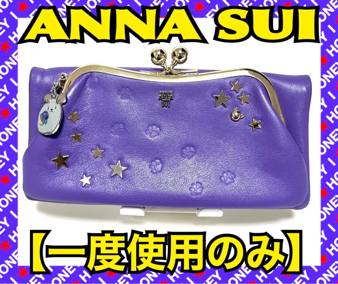 piika様ANNA SUI 財布 ティティ&ピピ がま口 紫 パープル 猫