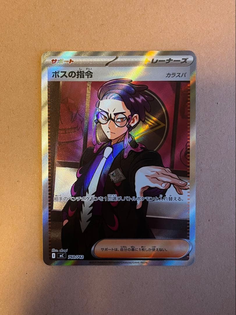 ボスの指令 SR 760/742