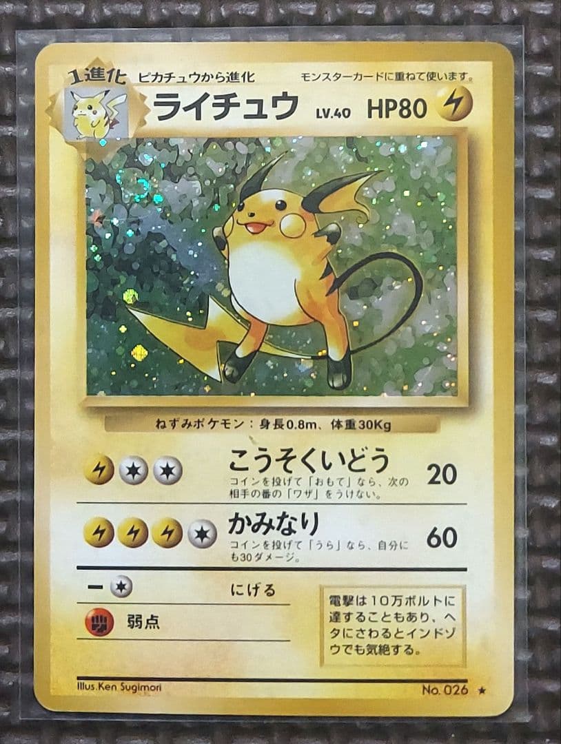 良品　旧裏ホロカードまとめ