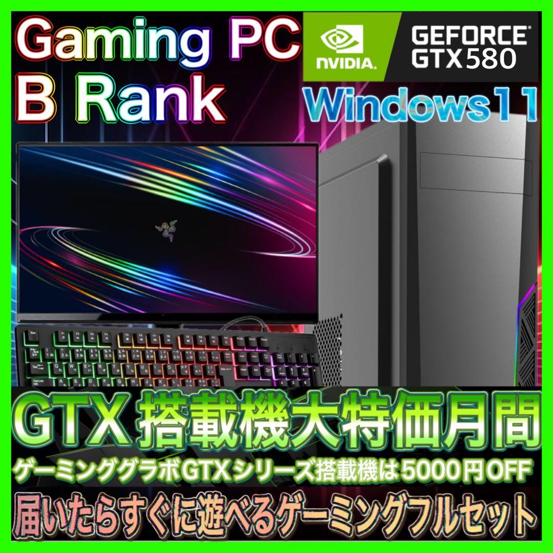 【格安激安PCフルセット】BランクゲーミングPCフルセットPCデビューにも☆