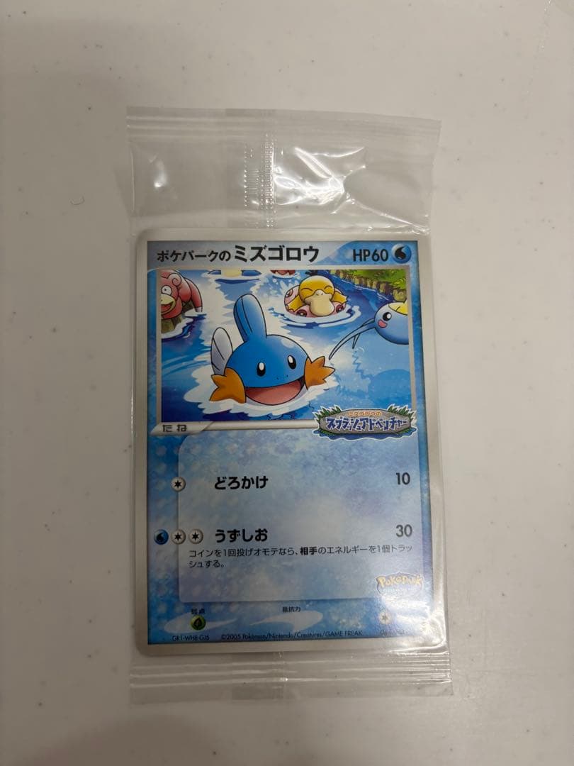 ポケモンカード ポケパークのミズゴロウ 未開封 限定 プロモ
