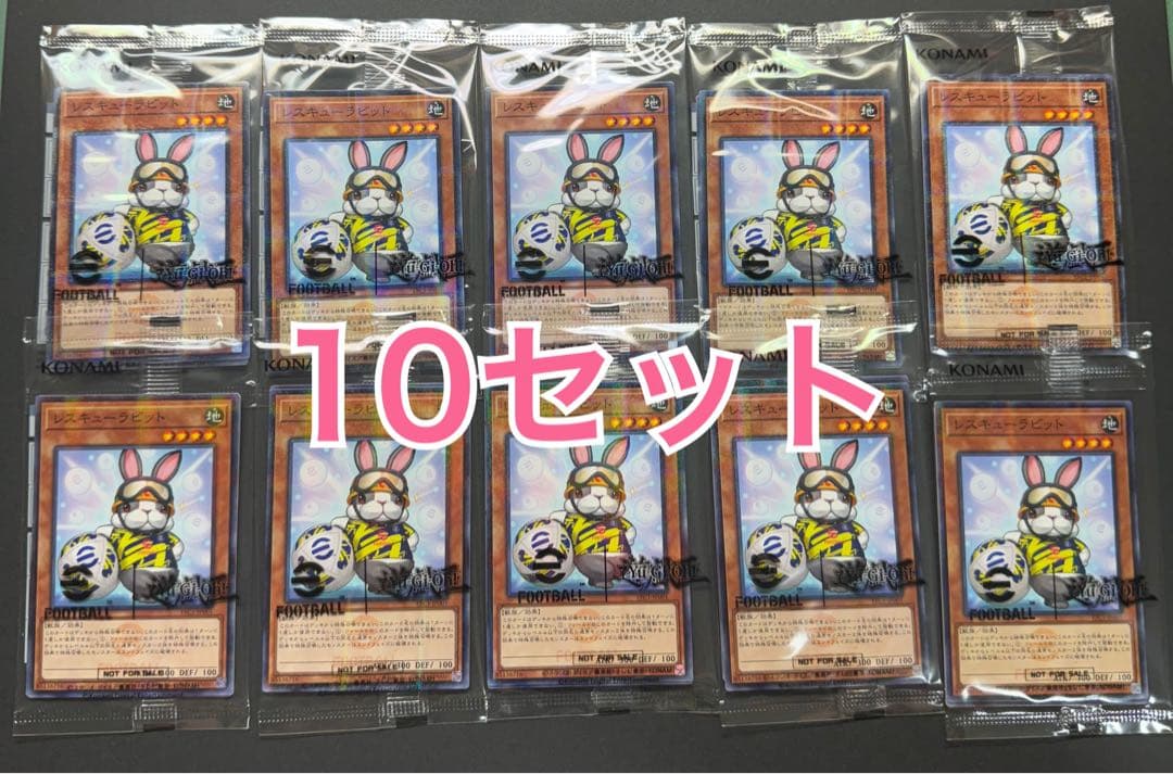 遊戯王OCG レスキューラビット ネイマール　10セット