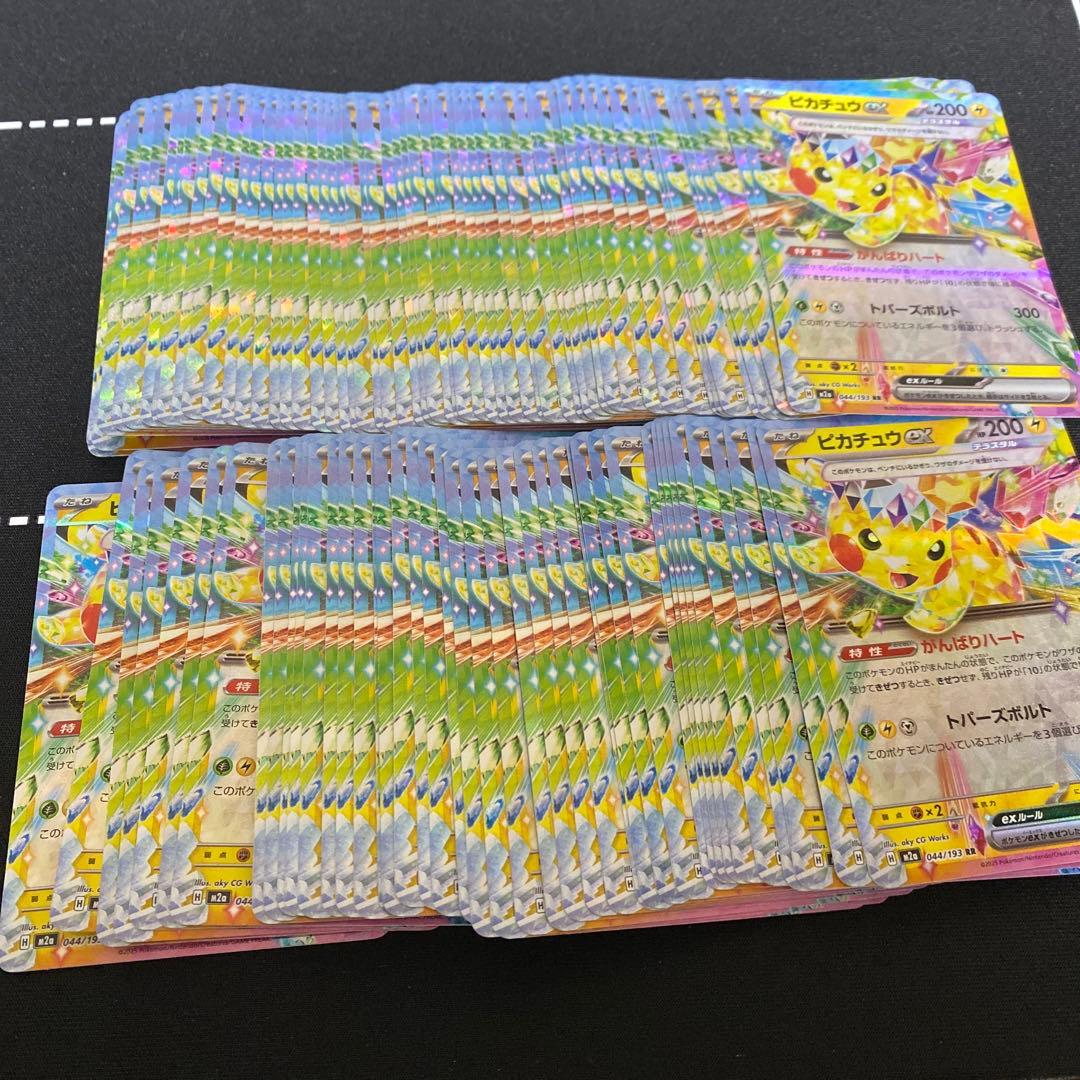 ピカチュウex　RR　100枚
