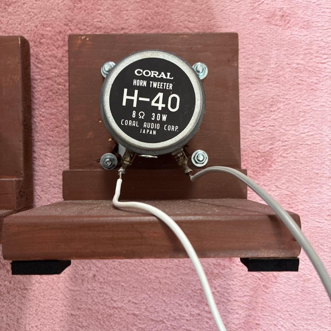 CORAL H-40 ホーントゥイーター 30W 2個セット