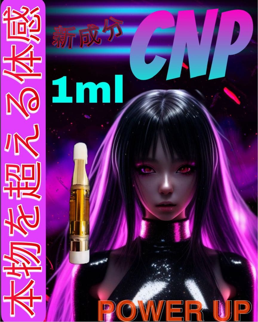 高濃度CNP liquid 1ml【CNP】