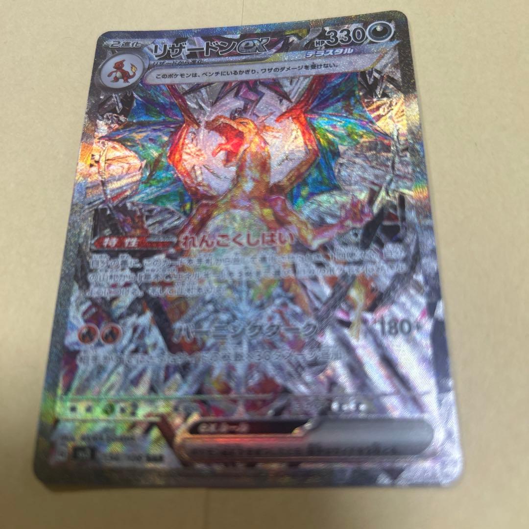 リザードンexSAR