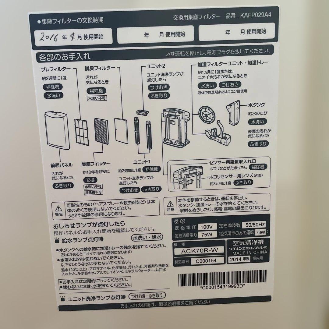 ダイキン ストリーマ空気清浄機　加湿空気清浄機