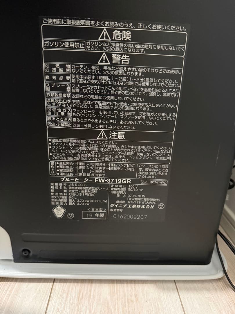 ダイニチ　石油ファンヒーター　ブルーヒーター　FW-3719GR