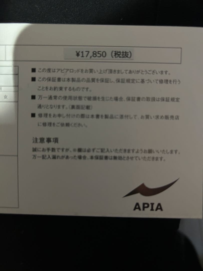 アピア　グランデージ　アトラス　ブラックフィン109h