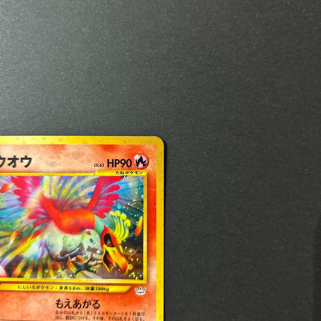 ホウオウ　ポケモンカード　旧裏