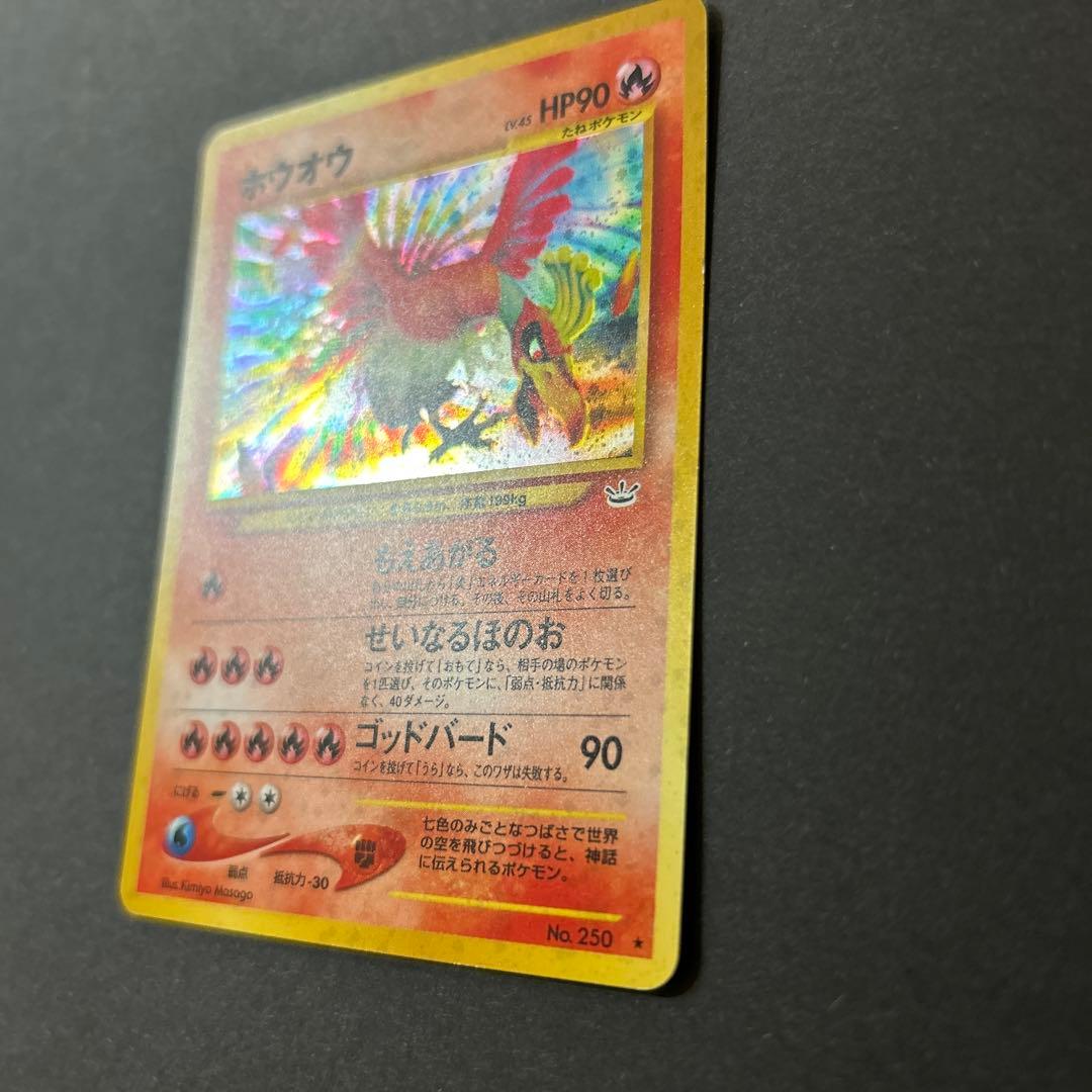 ホウオウ　ポケモンカード　旧裏