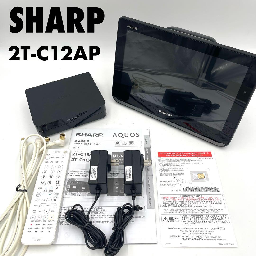 7h01_美品 シャープ ポータブル液晶テレビ 12V型 AQUOS 防水
