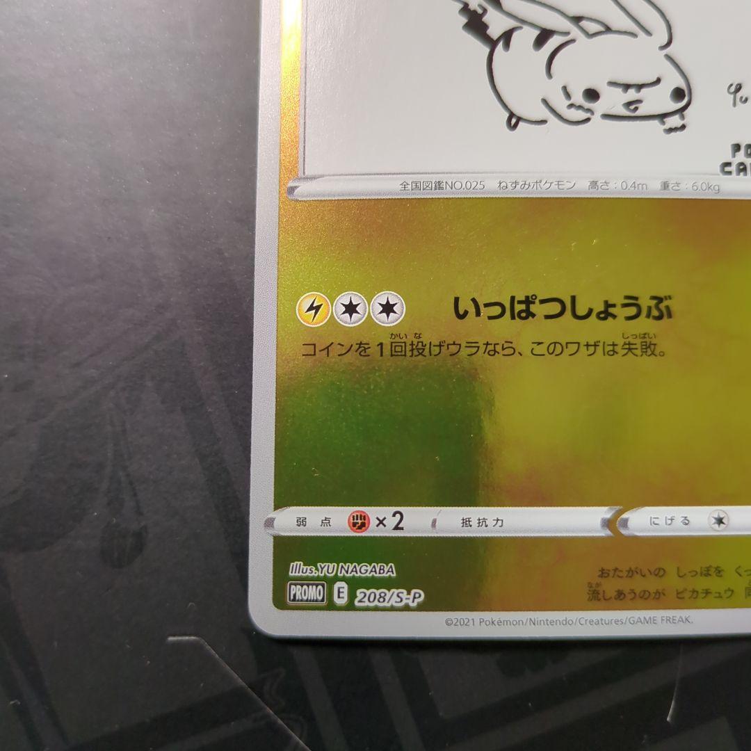 ピカチュウ YU NAGABA 長場 雄 プロモ