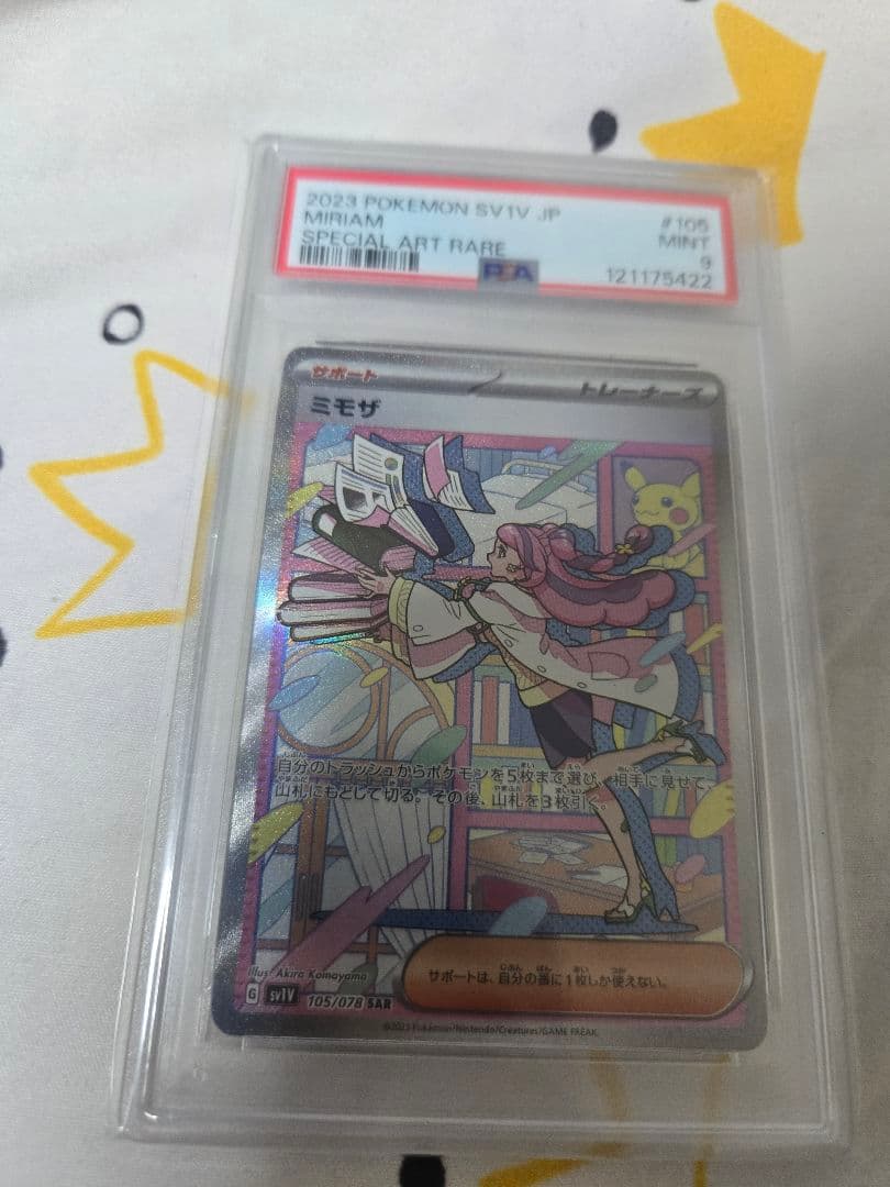 ミモザ SAR SV1V バイオレットex 105/078　PSA9