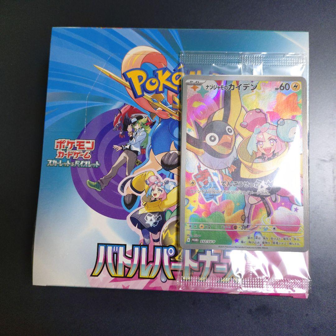ポケモンカード バトルパートナーズBOXシュリンク付き