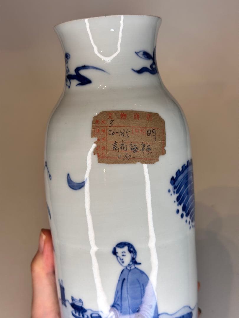 明代青花染付 人物文 花瓶 文物商店ラベル付 底部に封蝋あり 中国古陶磁 骨董品