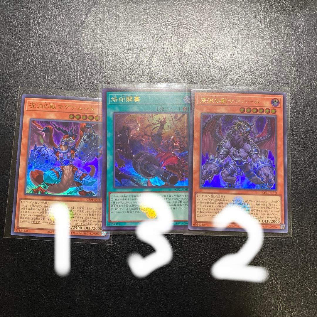 深淵の獣サロニール2枚　マグナムート1枚　烙印開幕3枚