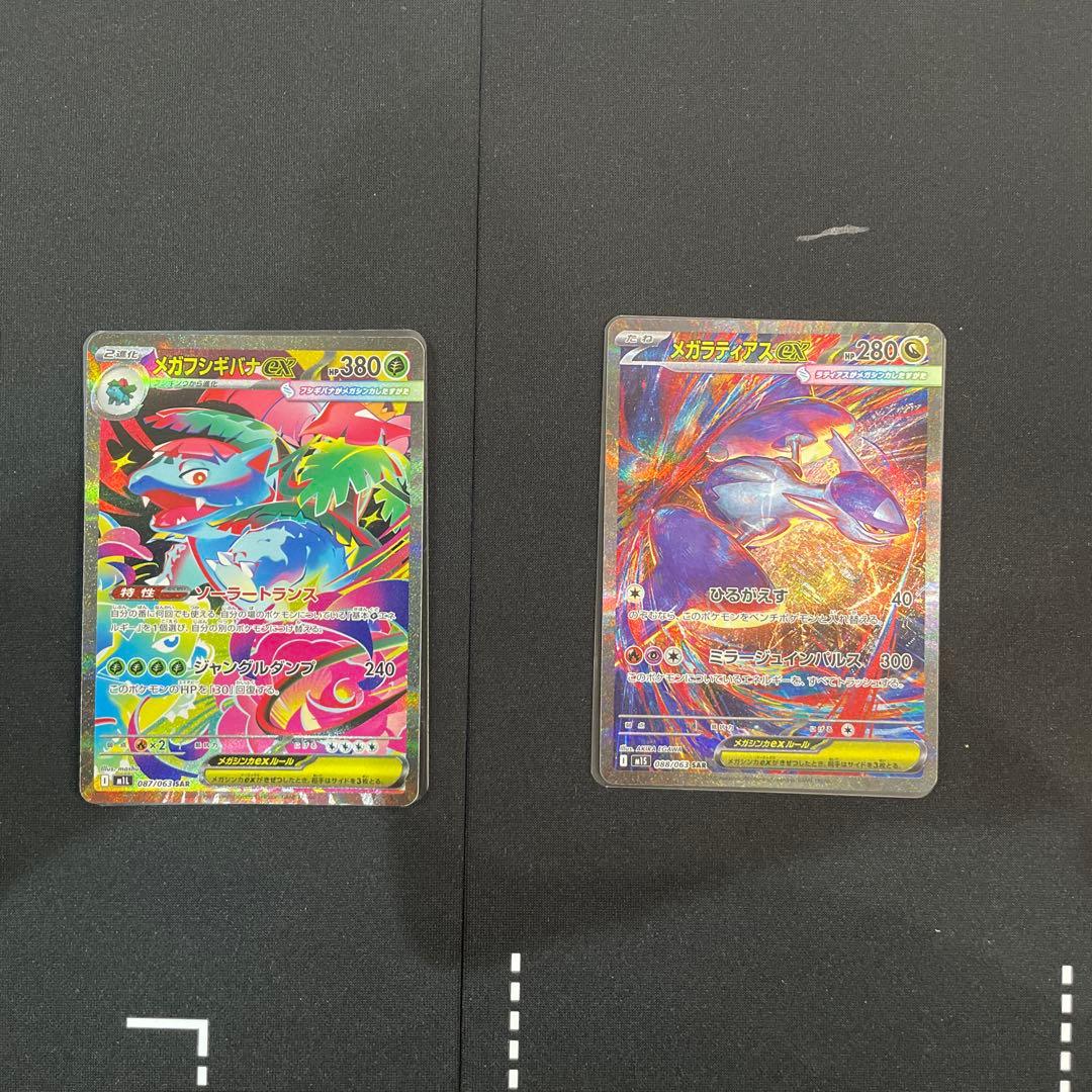 ポケモンカード　メガフシギバナex sar メガラティアスex sar