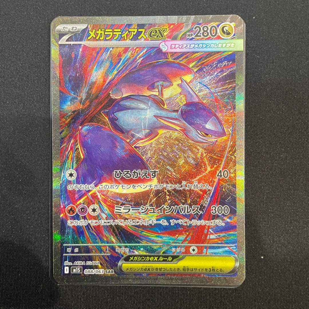 ポケモンカード　メガフシギバナex sar メガラティアスex sar