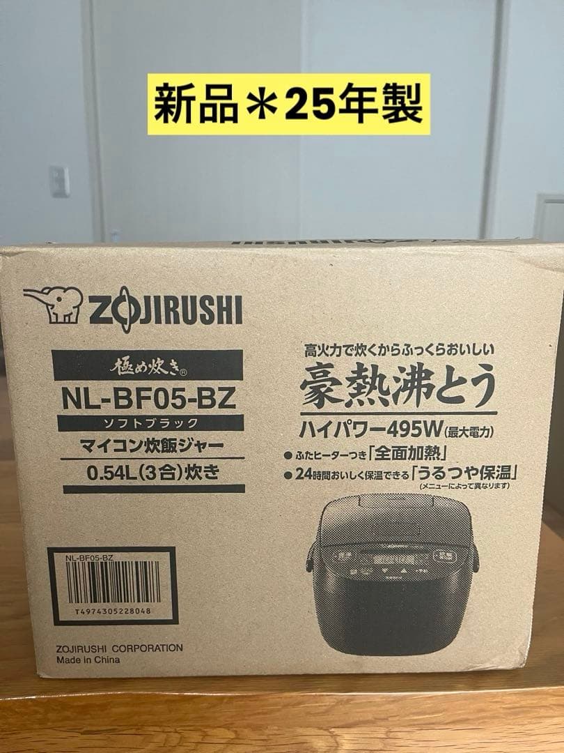 新品☆25年製 Zojirushiパンも焼ける炊飯器0.54L (3合)