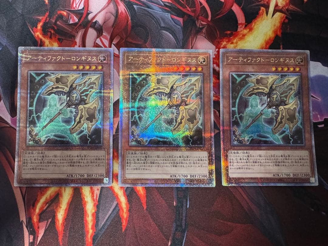 遊戯王　アーティファクトーロンギヌス　クオシク3枚　25th