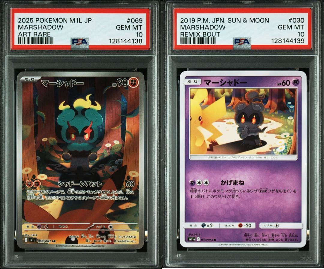 PSA10 マーシャドー　AR U メガブレイブ　リミックスバウト