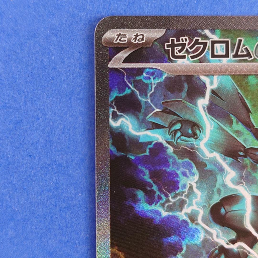 ポケモンカード ゼクロムex SAR