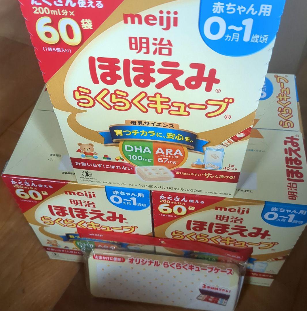 明治　ほほえみ　らくらくキューブ　200ml分×60袋　3箱　0ヶ月~1歳頃